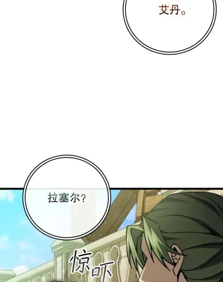 漫画《吞龙魔法师》68.抵达库利尔岛第91张图