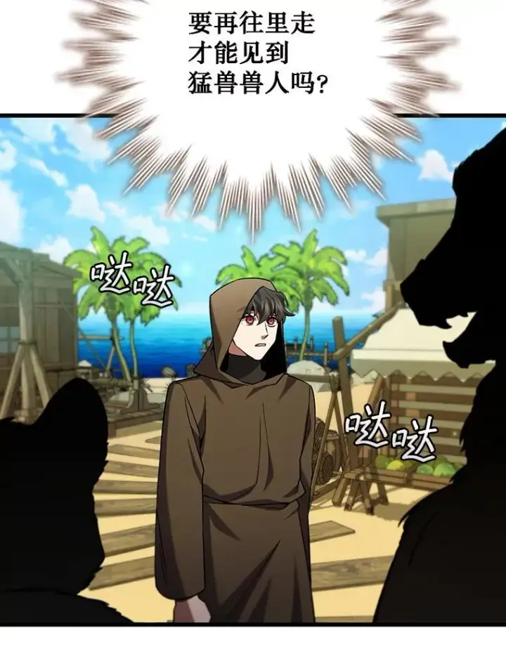 漫画《吞龙魔法师》68.抵达库利尔岛第98张图