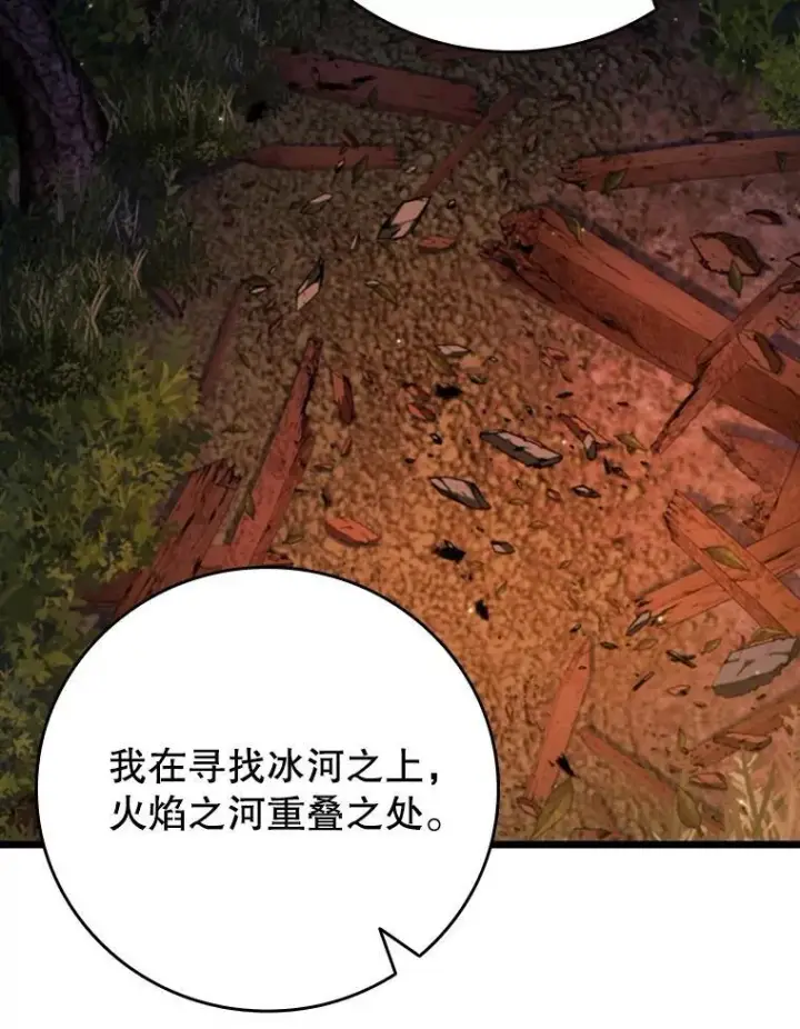 漫画《吞龙魔法师》69.兽王的邀请第101张图
