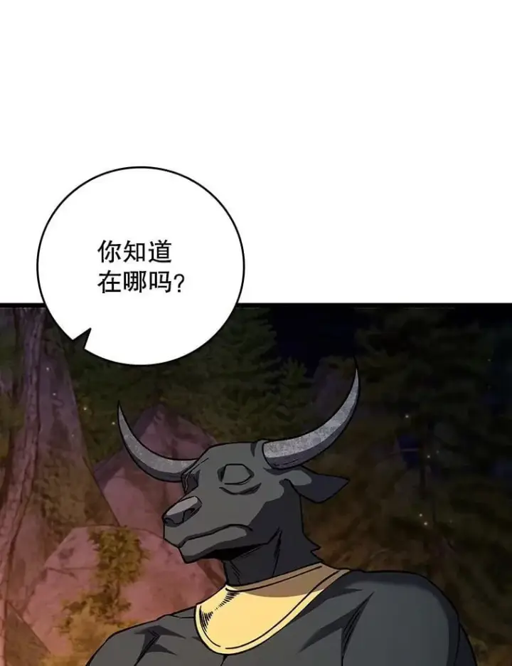 漫画《吞龙魔法师》69.兽王的邀请第102张图