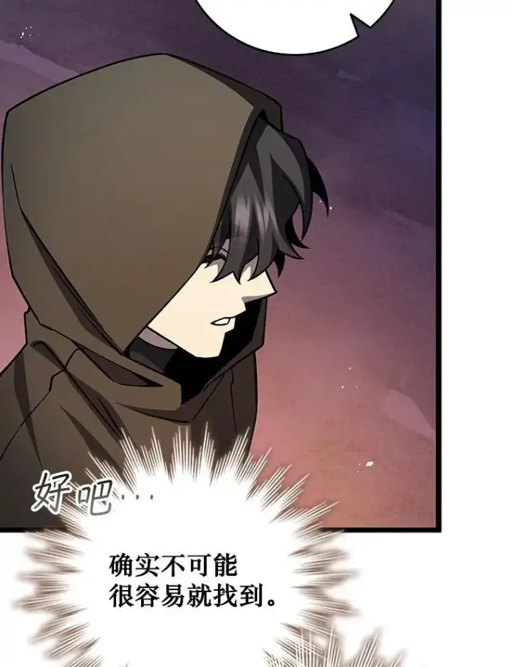 漫画《吞龙魔法师》69.兽王的邀请第104张图