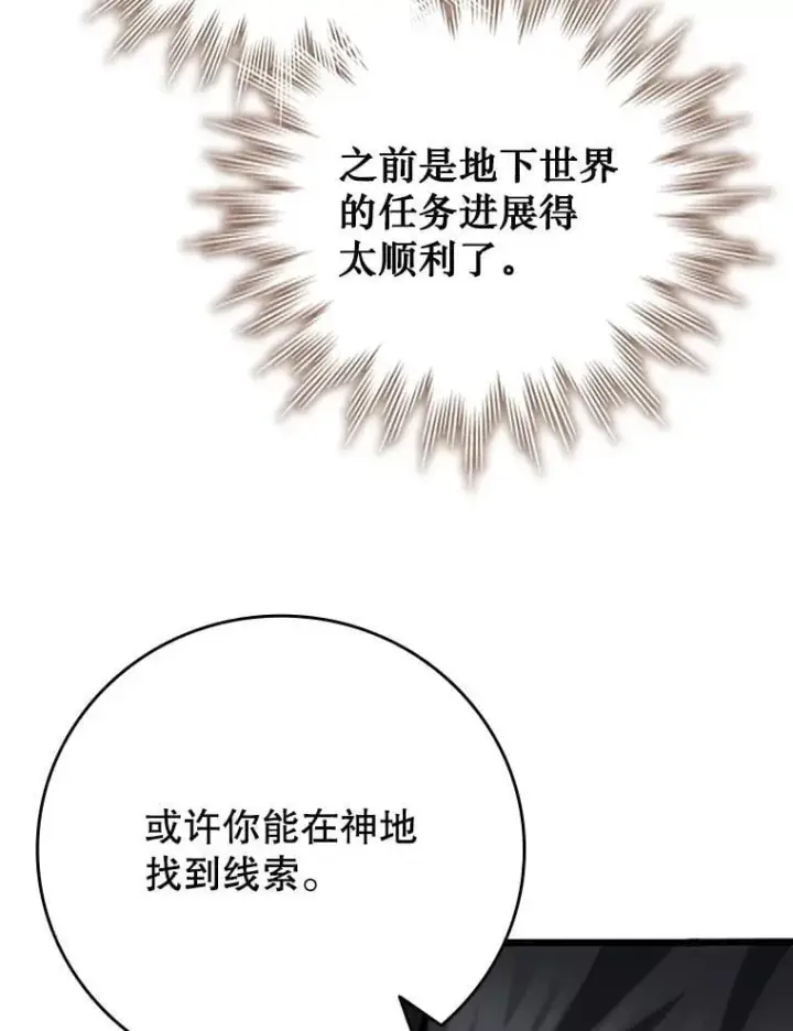 漫画《吞龙魔法师》69.兽王的邀请第105张图