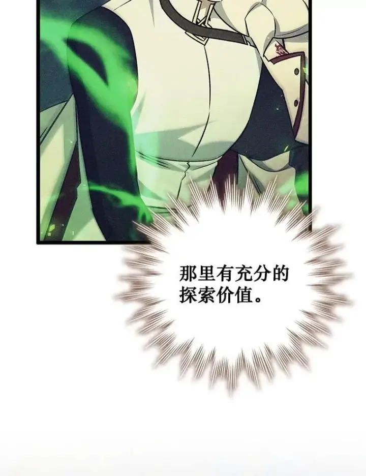 漫画《吞龙魔法师》69.兽王的邀请第112张图