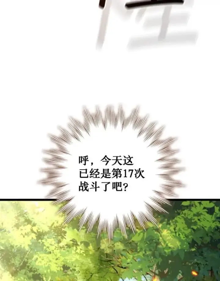 漫画《吞龙魔法师》69.兽王的邀请第118张图