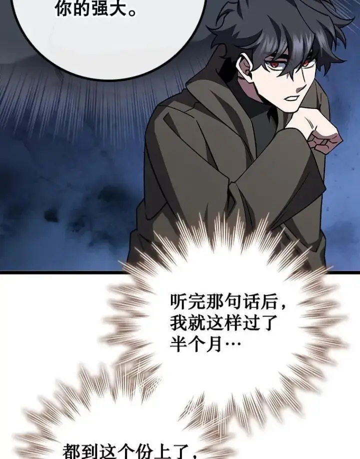漫画《吞龙魔法师》69.兽王的邀请第122张图