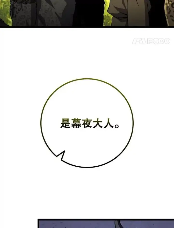 漫画《吞龙魔法师》69.兽王的邀请第130张图