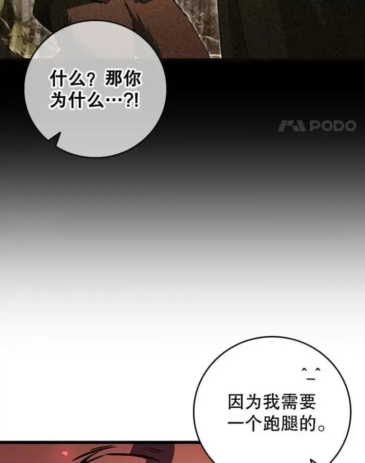 漫画《吞龙魔法师》69.兽王的邀请第17张图