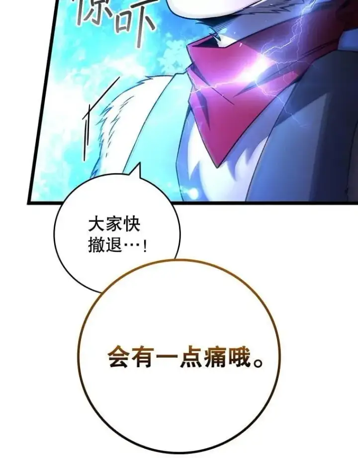 漫画《吞龙魔法师》69.兽王的邀请第25张图