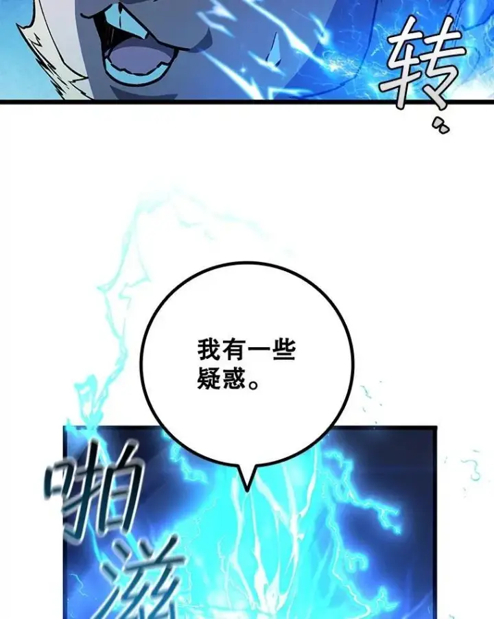 漫画《吞龙魔法师》69.兽王的邀请第31张图