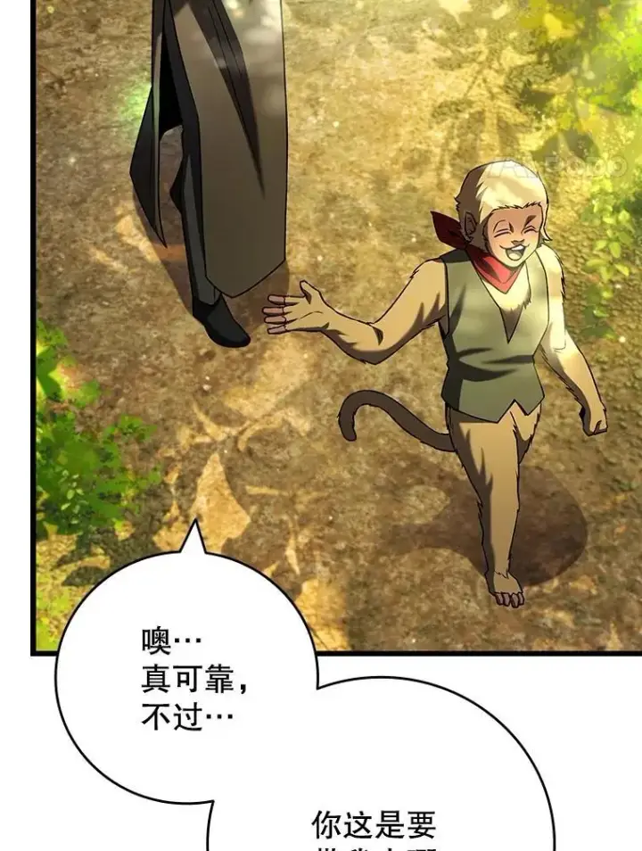 漫画《吞龙魔法师》69.兽王的邀请第4张图