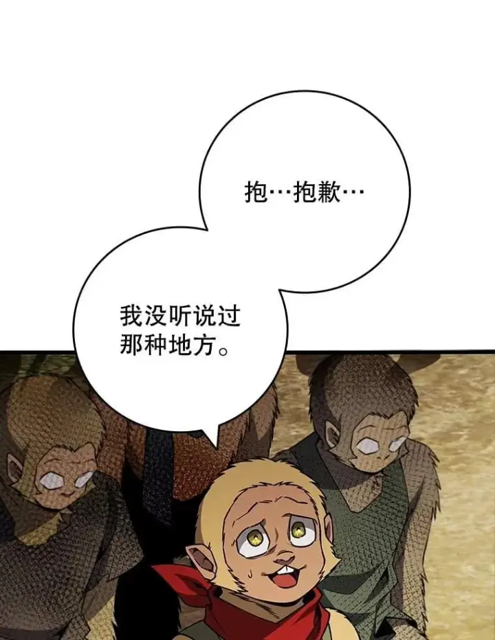 漫画《吞龙魔法师》69.兽王的邀请第41张图