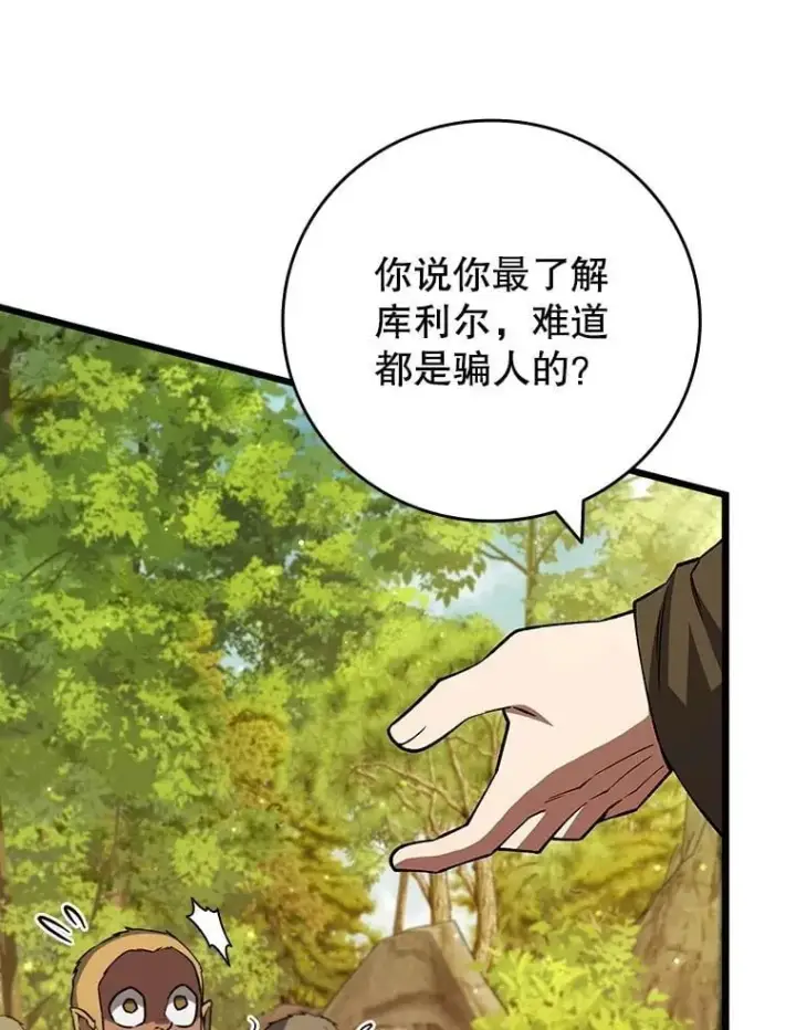 漫画《吞龙魔法师》69.兽王的邀请第43张图