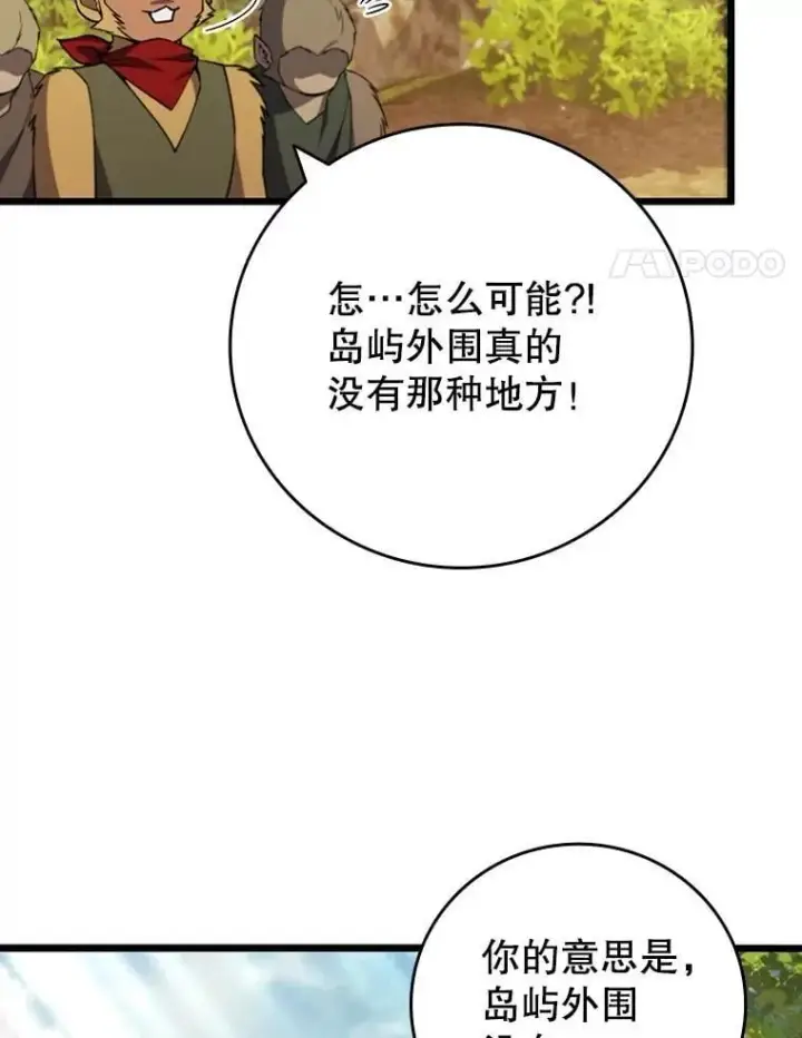 漫画《吞龙魔法师》69.兽王的邀请第44张图