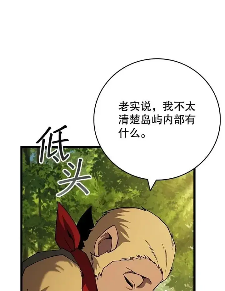 漫画《吞龙魔法师》69.兽王的邀请第46张图