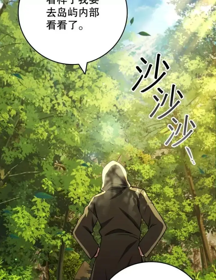 漫画《吞龙魔法师》69.兽王的邀请第48张图