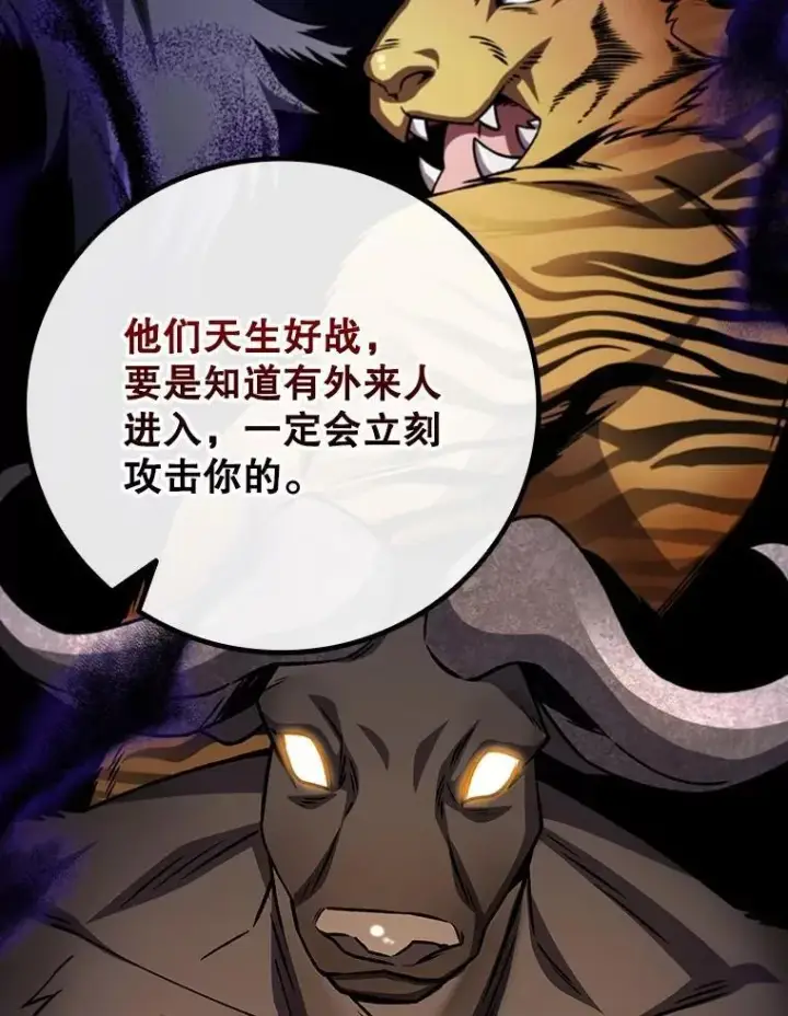 漫画《吞龙魔法师》69.兽王的邀请第52张图