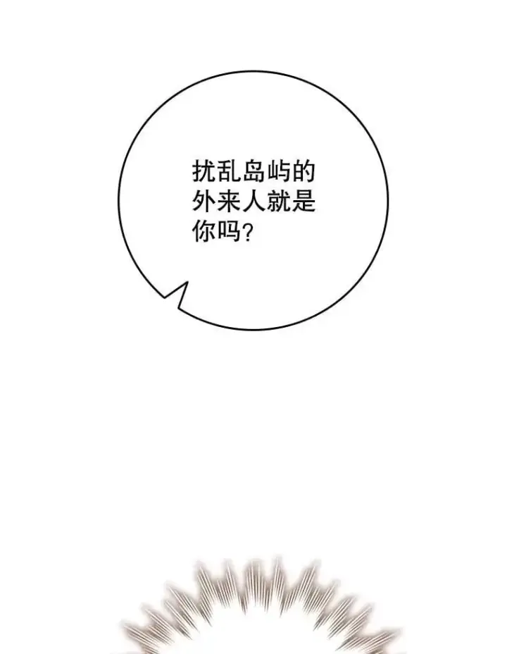 漫画《吞龙魔法师》69.兽王的邀请第56张图