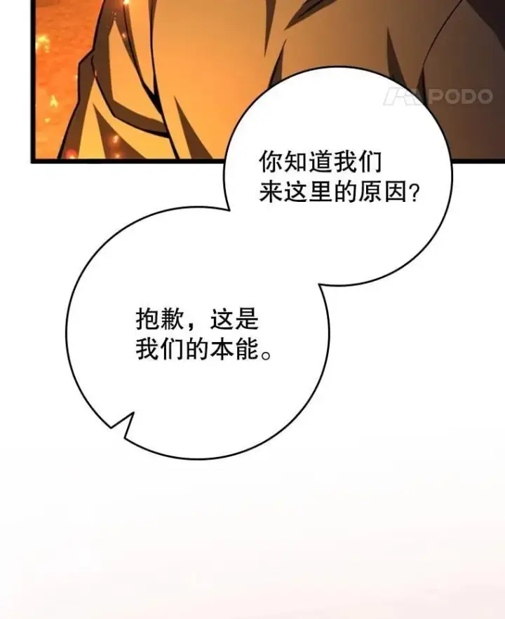 漫画《吞龙魔法师》69.兽王的邀请第64张图