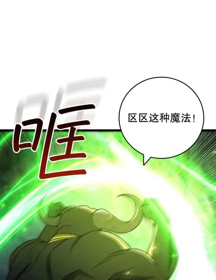 漫画《吞龙魔法师》69.兽王的邀请第78张图