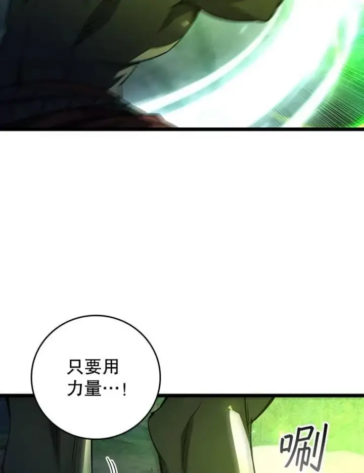 漫画《吞龙魔法师》69.兽王的邀请第79张图