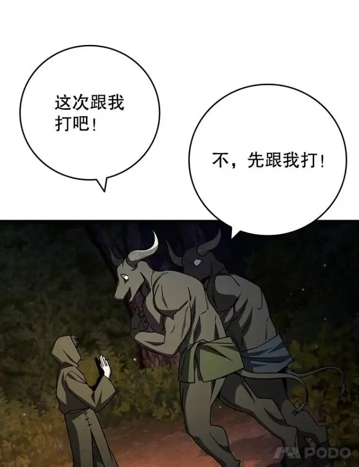 漫画《吞龙魔法师》69.兽王的邀请第87张图