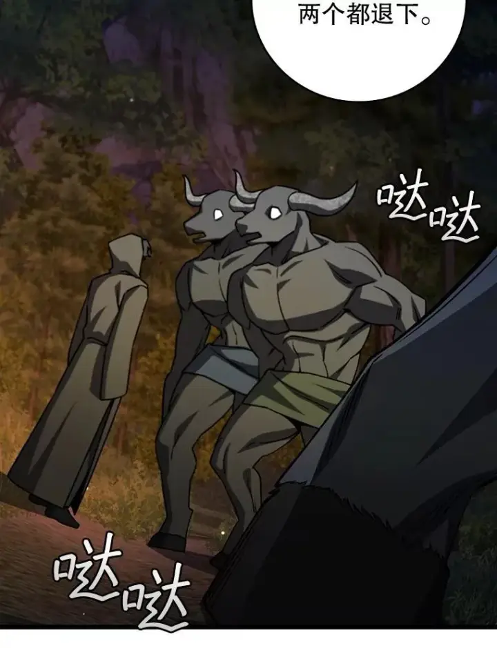 漫画《吞龙魔法师》69.兽王的邀请第89张图