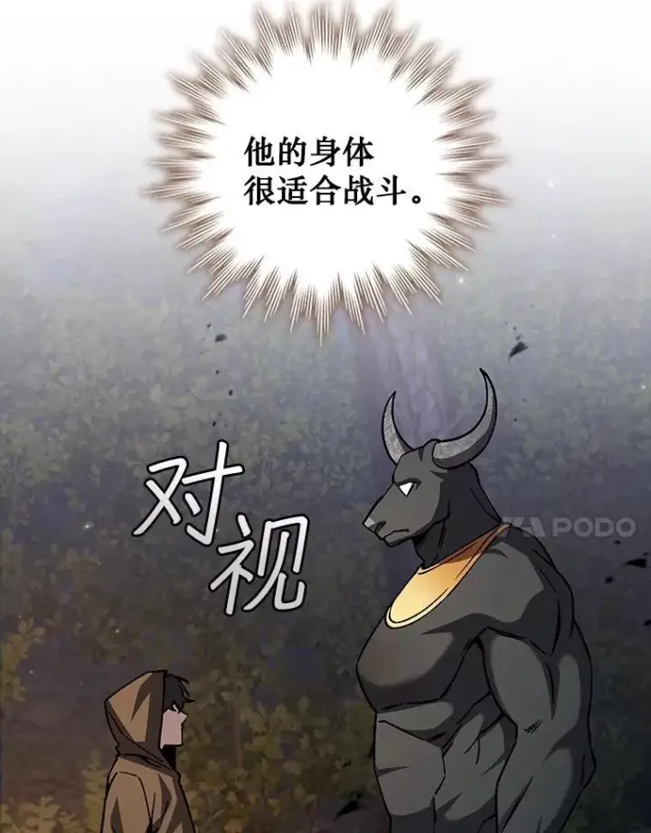 漫画《吞龙魔法师》69.兽王的邀请第93张图