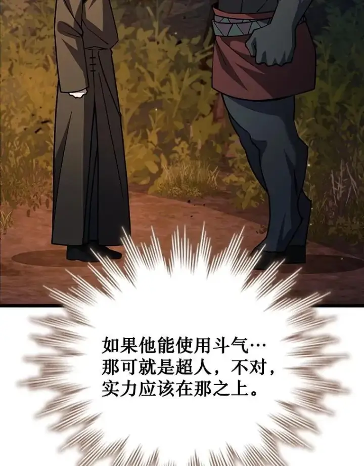 漫画《吞龙魔法师》69.兽王的邀请第94张图