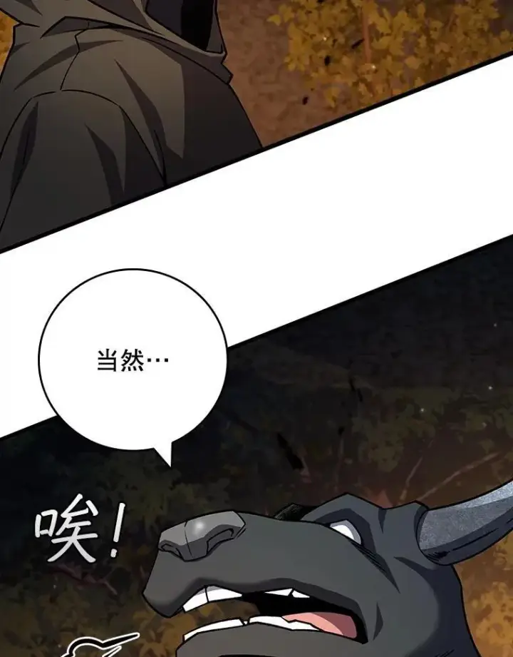 漫画《吞龙魔法师》69.兽王的邀请第96张图