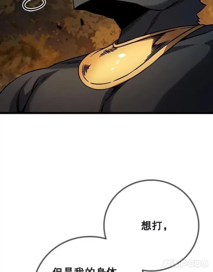 漫画《吞龙魔法师》69.兽王的邀请第97张图