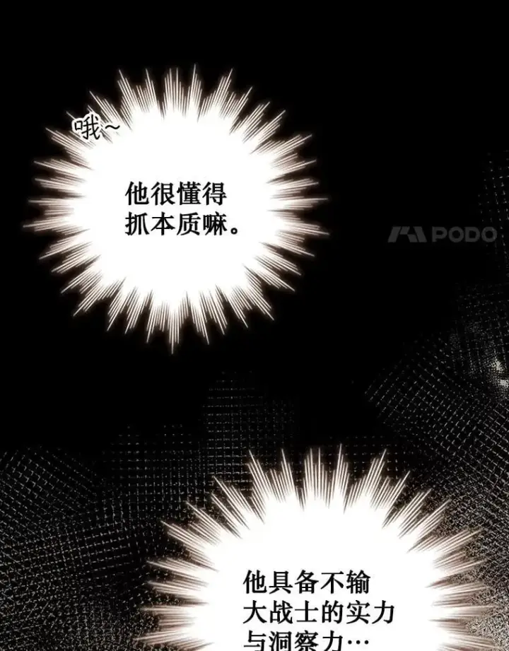 漫画《吞龙魔法师》70.战士的试炼第108张图