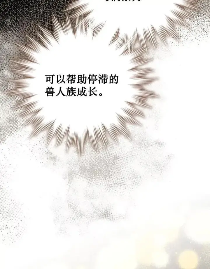 漫画《吞龙魔法师》70.战士的试炼第109张图