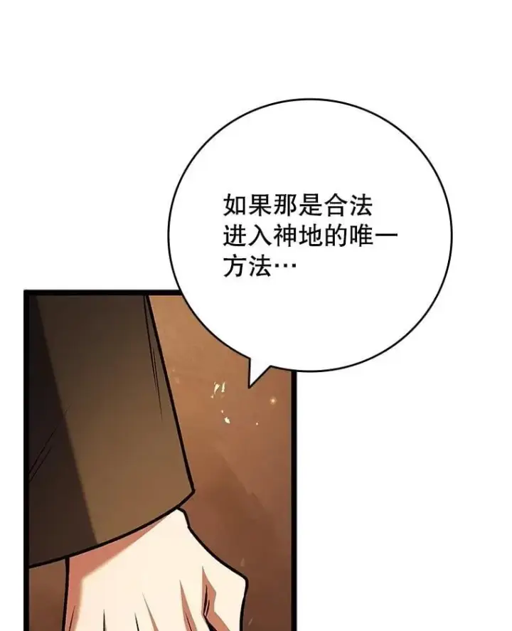 漫画《吞龙魔法师》70.战士的试炼第121张图