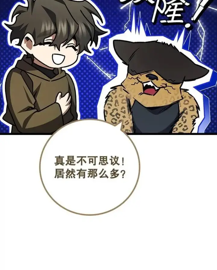漫画《吞龙魔法师》70.战士的试炼第50张图