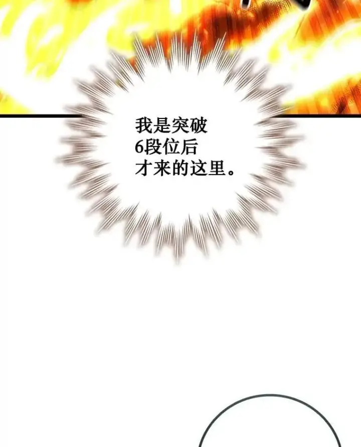 漫画《吞龙魔法师》70.战士的试炼第67张图