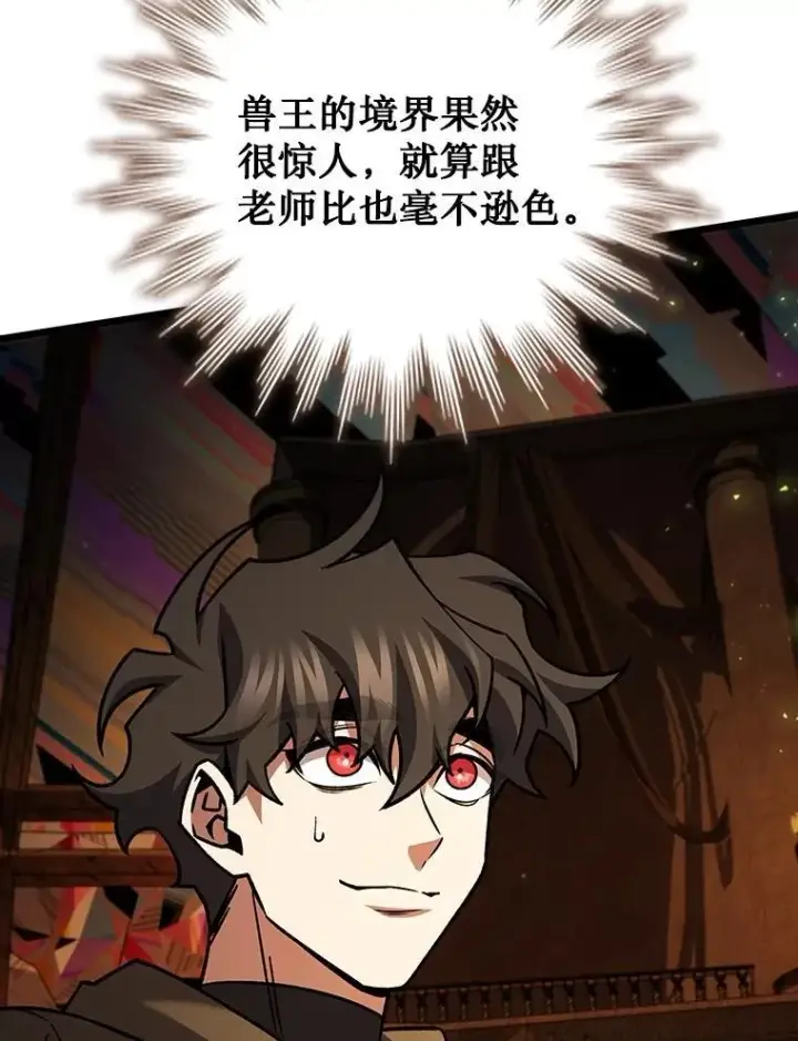 漫画《吞龙魔法师》70.战士的试炼第76张图
