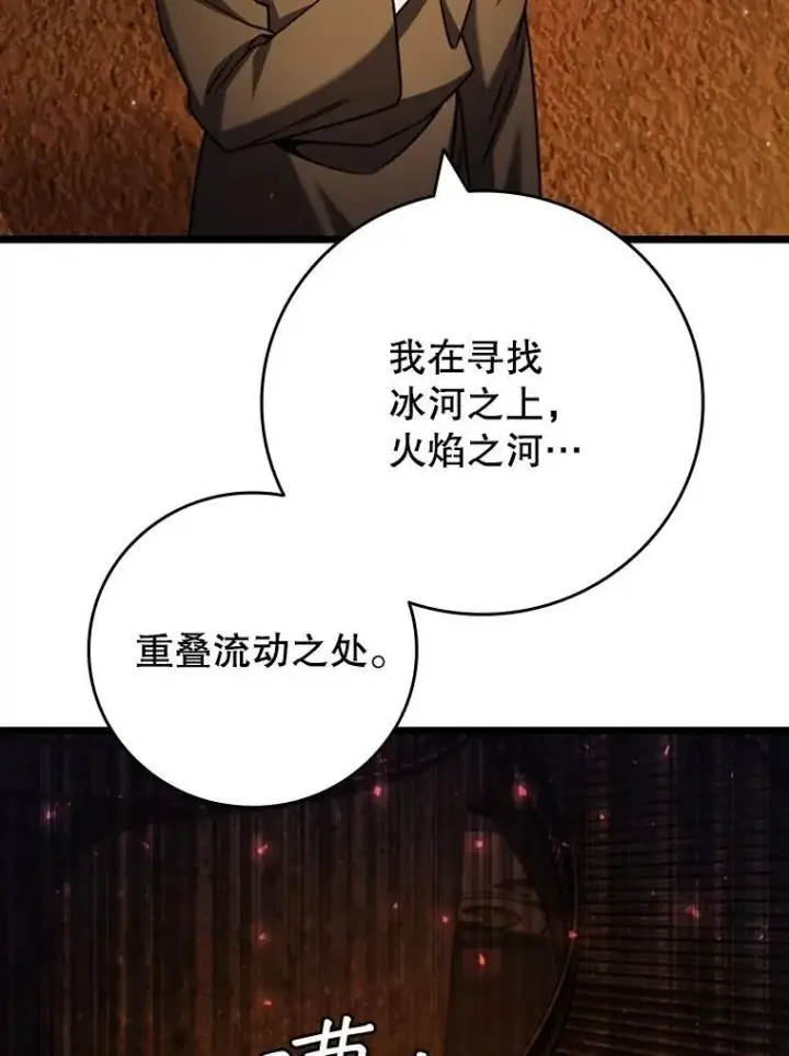 漫画《吞龙魔法师》70.战士的试炼第86张图