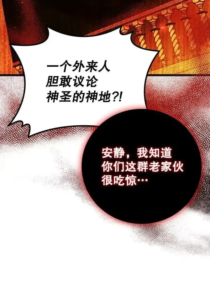 漫画《吞龙魔法师》70.战士的试炼第92张图