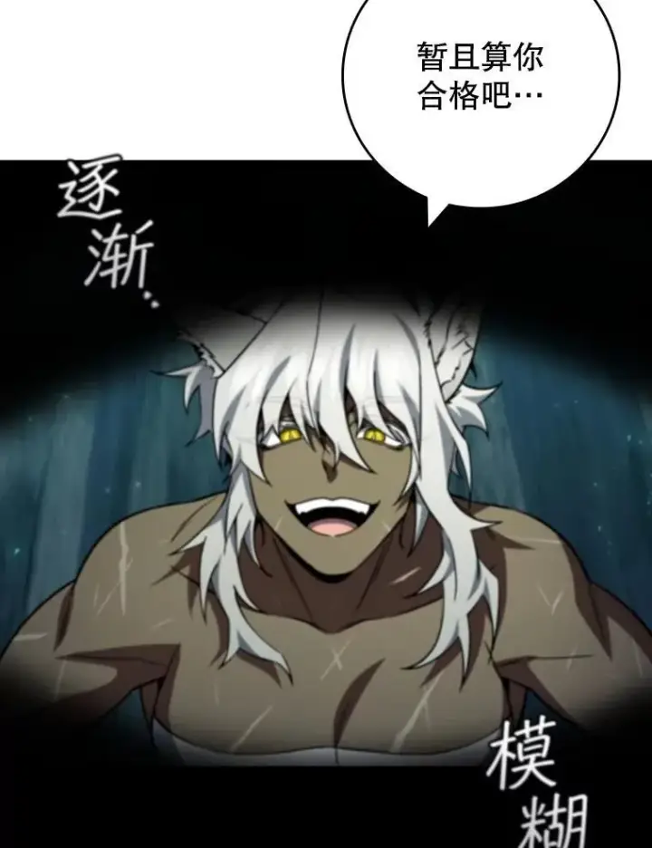 漫画《吞龙魔法师》71.合格第118张图