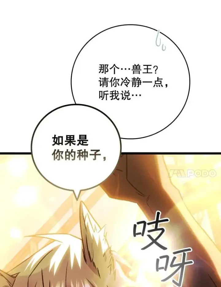 漫画《吞龙魔法师》71.合格第147张图
