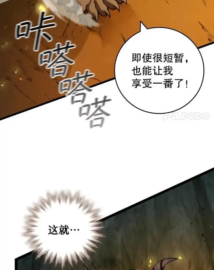 漫画《吞龙魔法师》71.合格第41张图