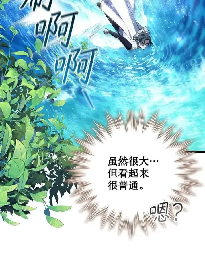 漫画《吞龙魔法师》72.龙神王第59张图