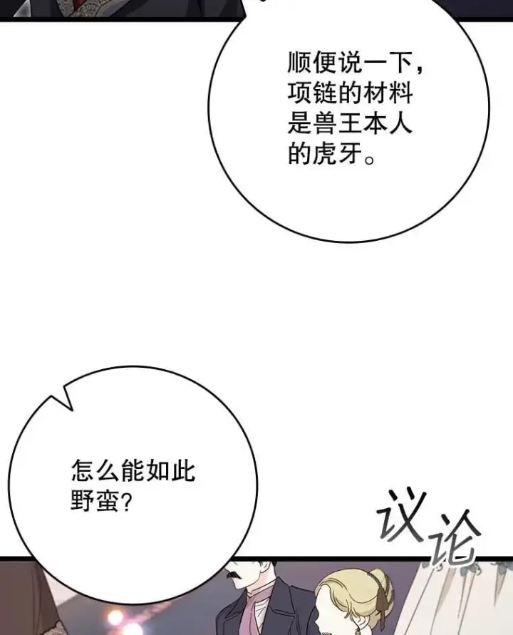 漫画《吞龙魔法师》74.你们是什么关系第101张图
