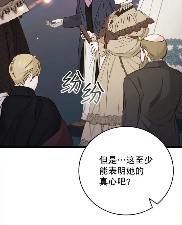 漫画《吞龙魔法师》74.你们是什么关系第102张图