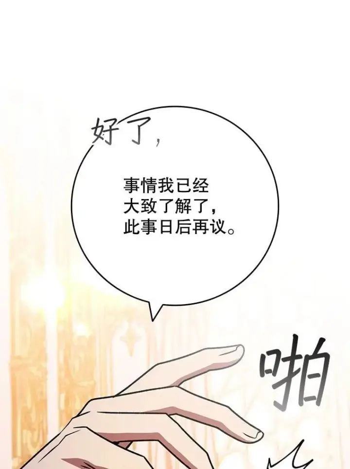 漫画《吞龙魔法师》74.你们是什么关系第106张图