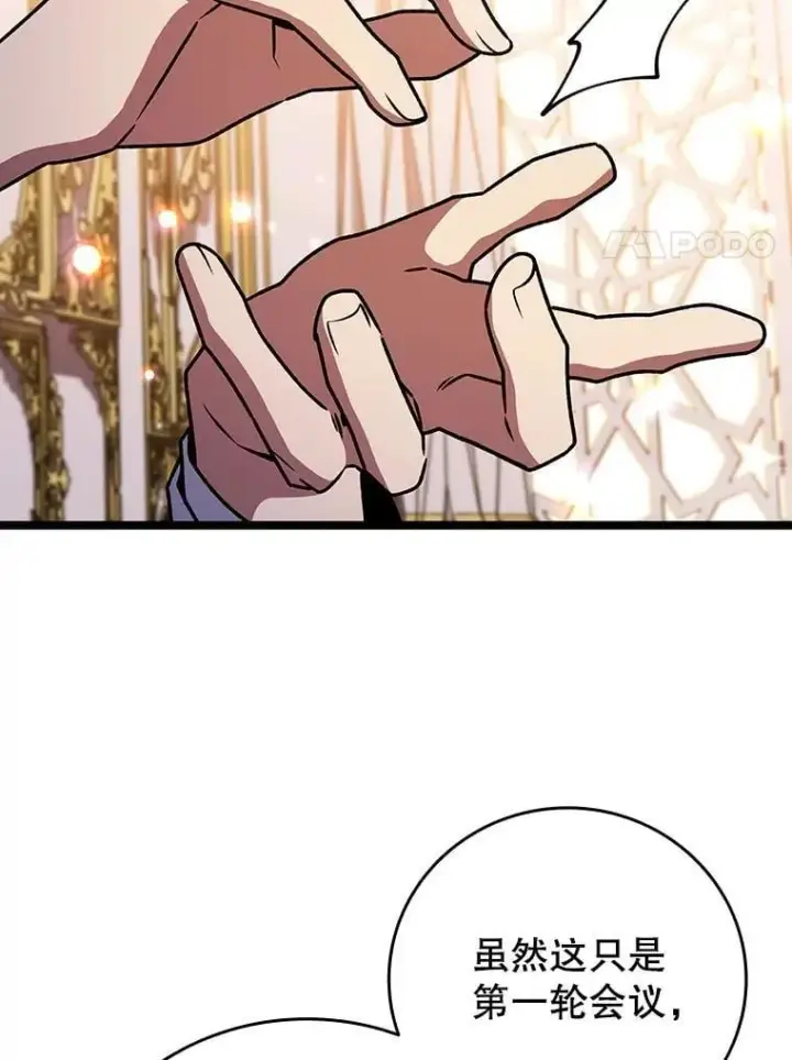 漫画《吞龙魔法师》74.你们是什么关系第107张图
