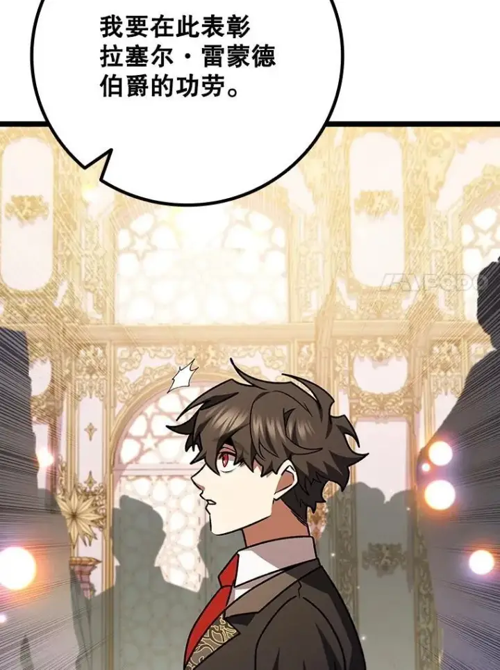 漫画《吞龙魔法师》74.你们是什么关系第110张图