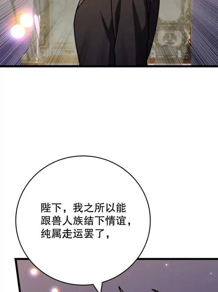 漫画《吞龙魔法师》74.你们是什么关系第111张图