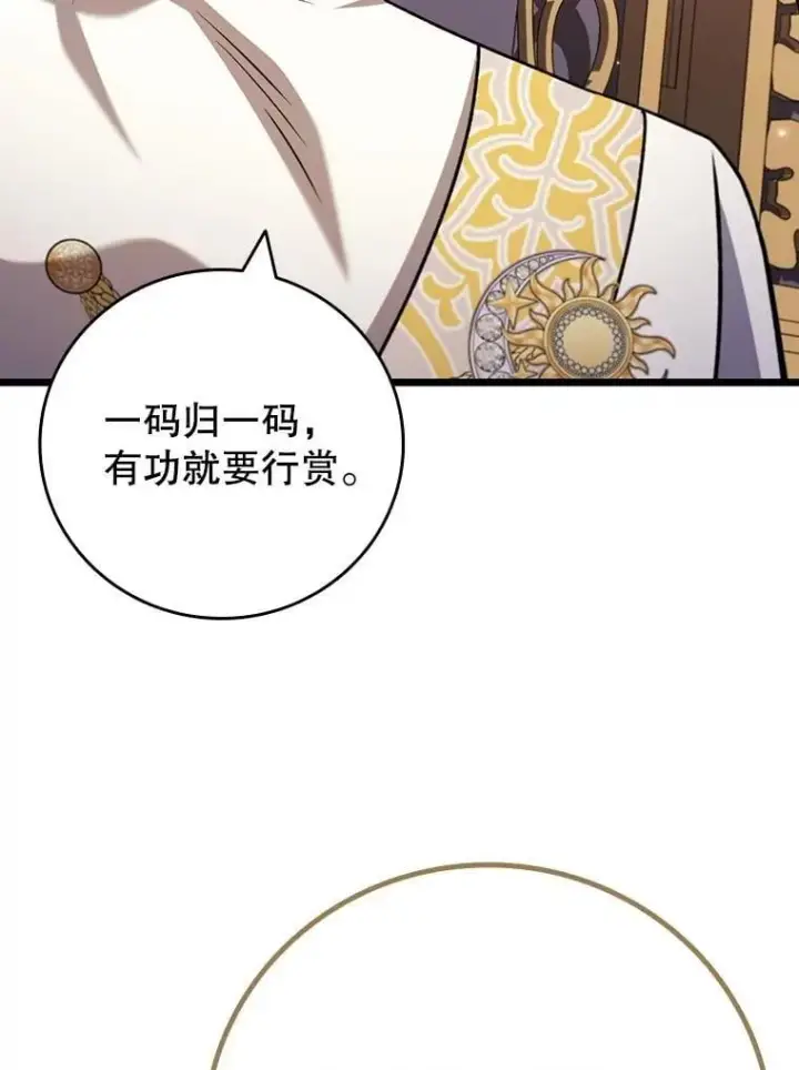 漫画《吞龙魔法师》74.你们是什么关系第114张图