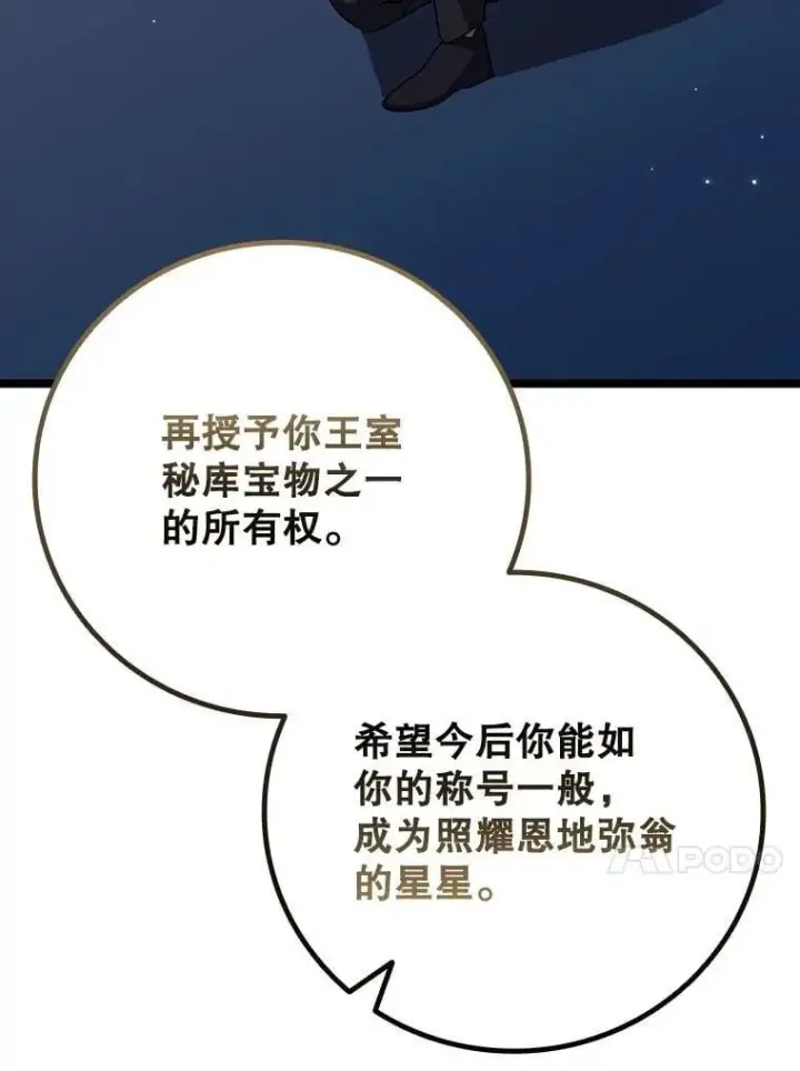 漫画《吞龙魔法师》74.你们是什么关系第116张图